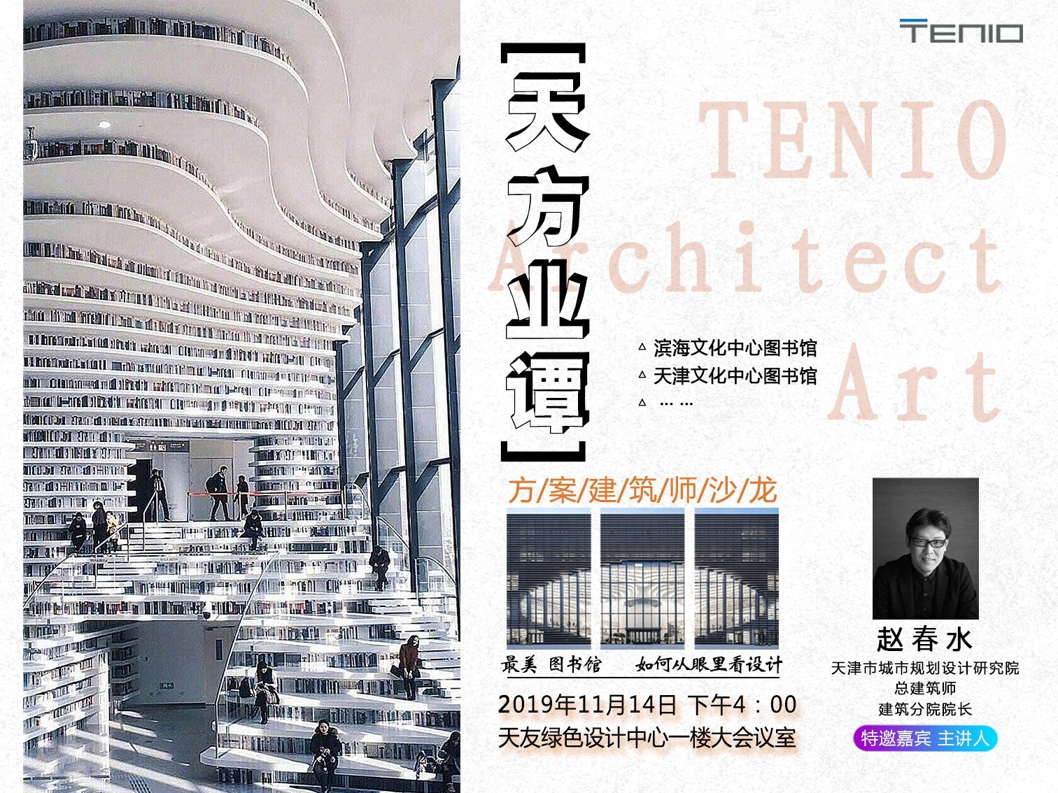 天友設計