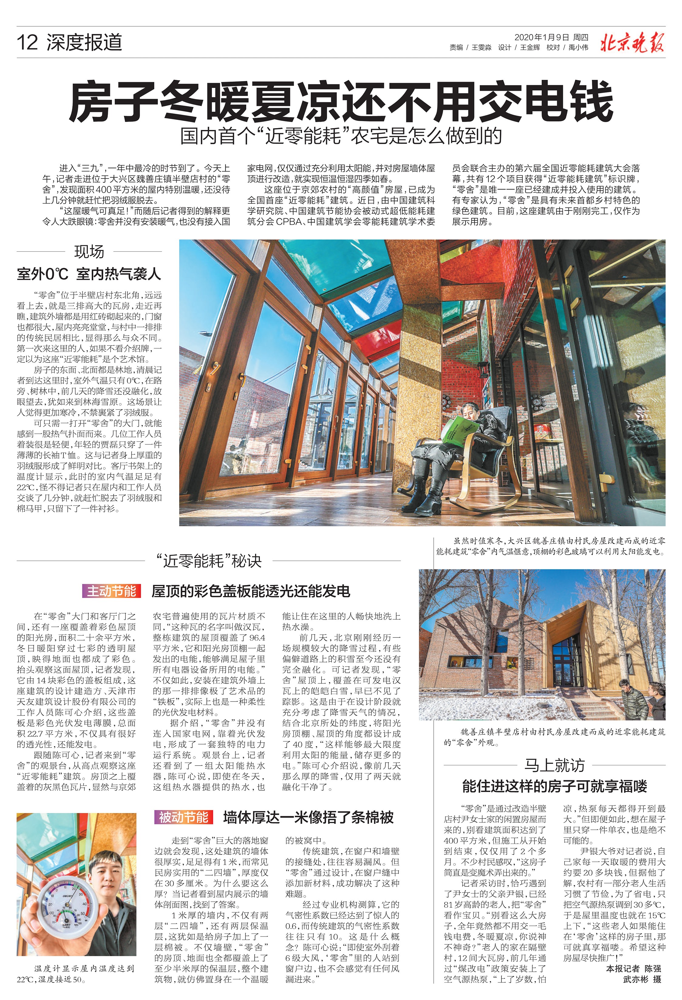 零舍-北京晚報(bào)-20200109_12.jpg