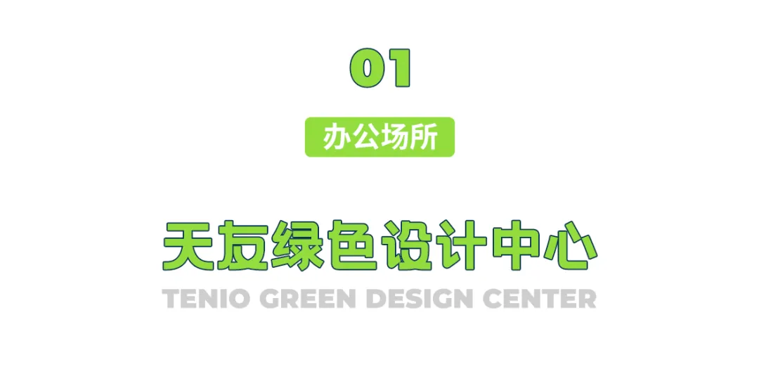 天友設計