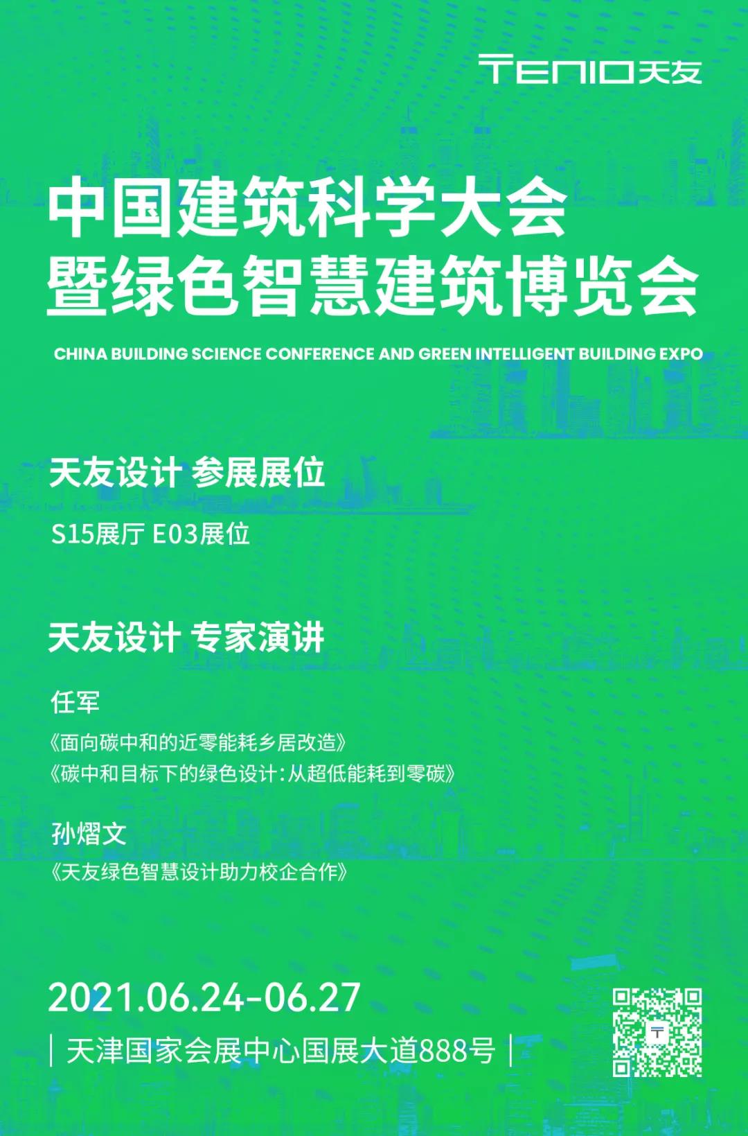 天友設(shè)計(jì)